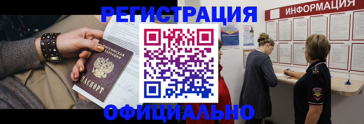 прописка штамп в Пермской области